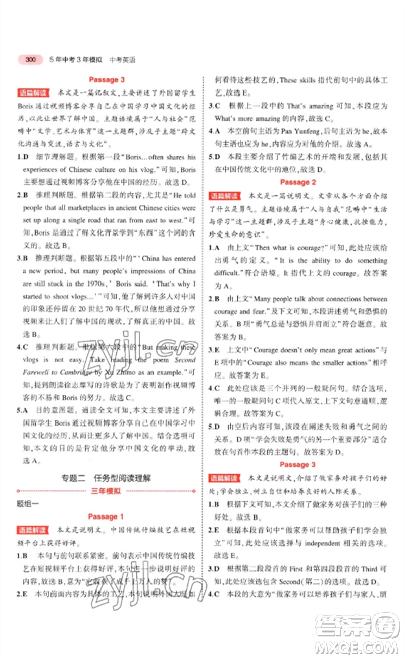 教育科學(xué)出版社2023年5年中考3年模擬九年級(jí)英語(yǔ)通用版河南專版參考答案