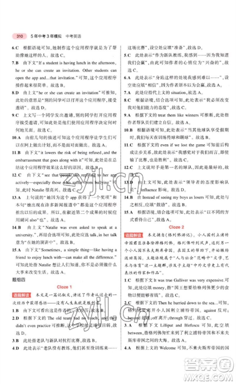 教育科學(xué)出版社2023年5年中考3年模擬九年級(jí)英語(yǔ)通用版河南專版參考答案