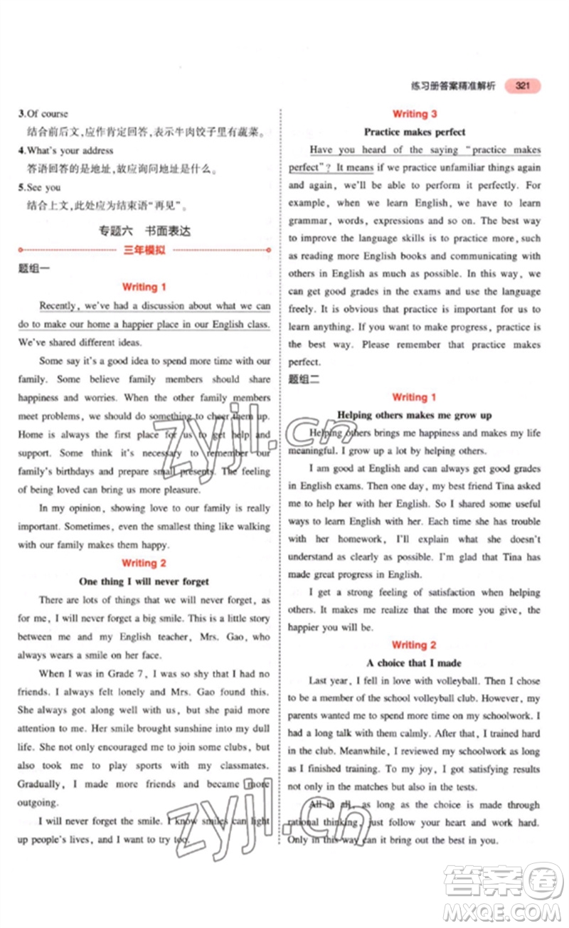 教育科學(xué)出版社2023年5年中考3年模擬九年級(jí)英語(yǔ)通用版河南專版參考答案