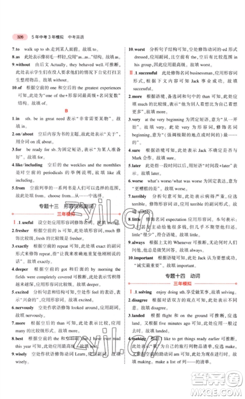 教育科學(xué)出版社2023年5年中考3年模擬九年級(jí)英語(yǔ)通用版河南專版參考答案