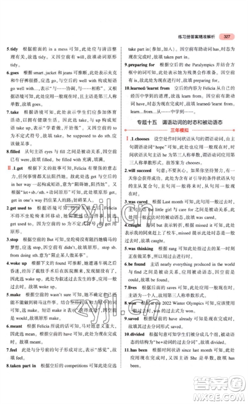 教育科學(xué)出版社2023年5年中考3年模擬九年級(jí)英語(yǔ)通用版河南專版參考答案