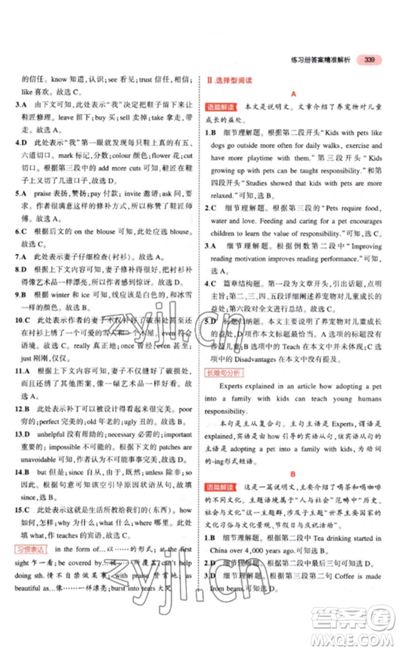 教育科學(xué)出版社2023年5年中考3年模擬九年級(jí)英語(yǔ)通用版河南專版參考答案