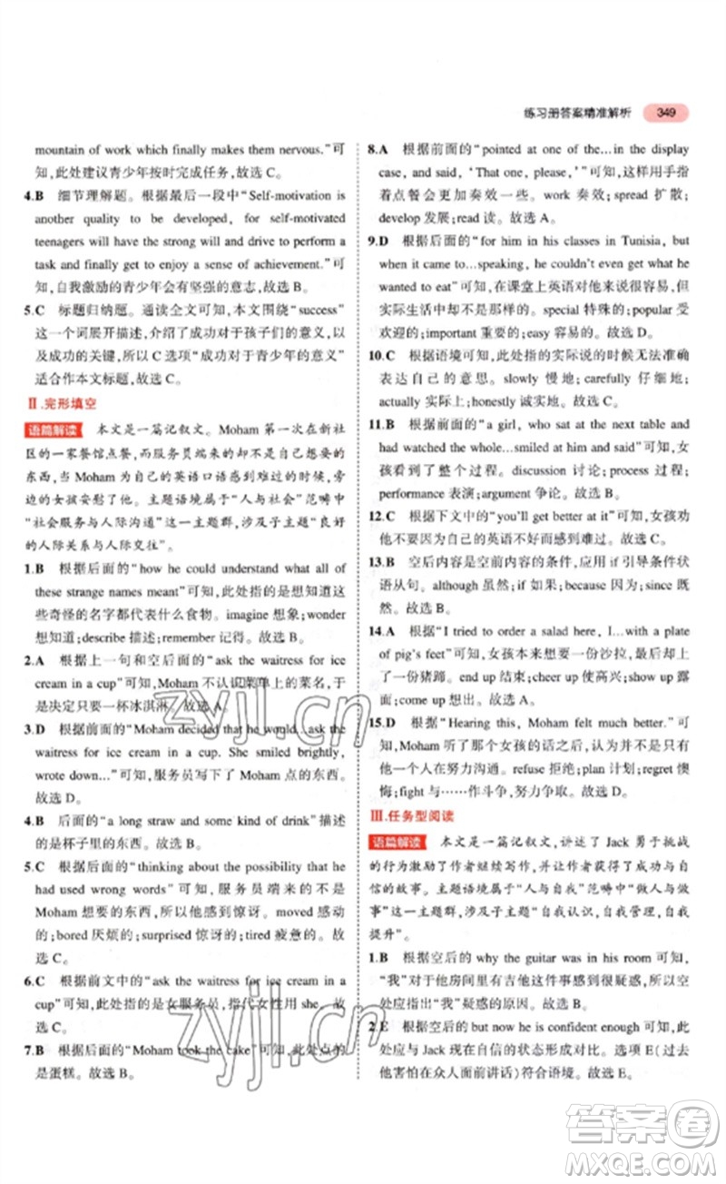 教育科學(xué)出版社2023年5年中考3年模擬九年級(jí)英語(yǔ)通用版河南專版參考答案