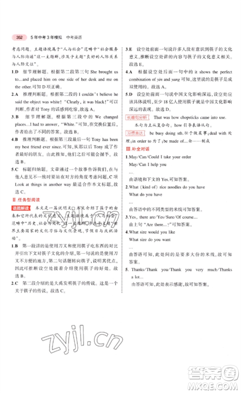 教育科學(xué)出版社2023年5年中考3年模擬九年級(jí)英語(yǔ)通用版河南專版參考答案