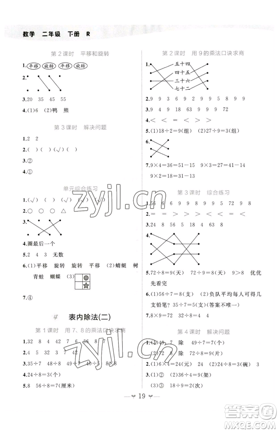 廣西師范大學(xué)出版社2023課堂小作業(yè)二年級下冊數(shù)學(xué)人教版參考答案