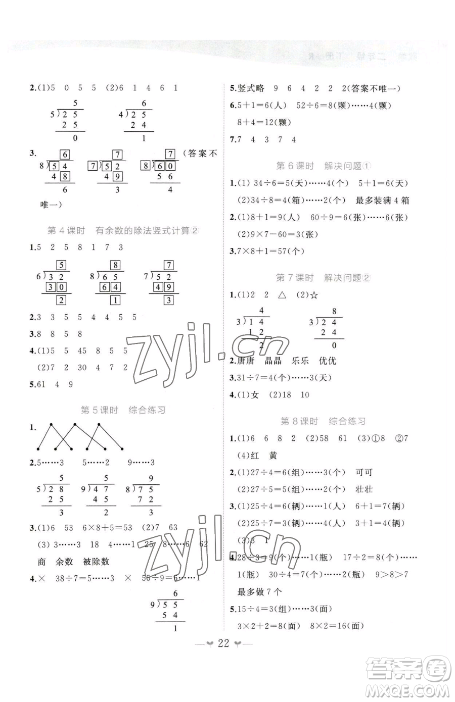 廣西師范大學(xué)出版社2023課堂小作業(yè)二年級下冊數(shù)學(xué)人教版參考答案