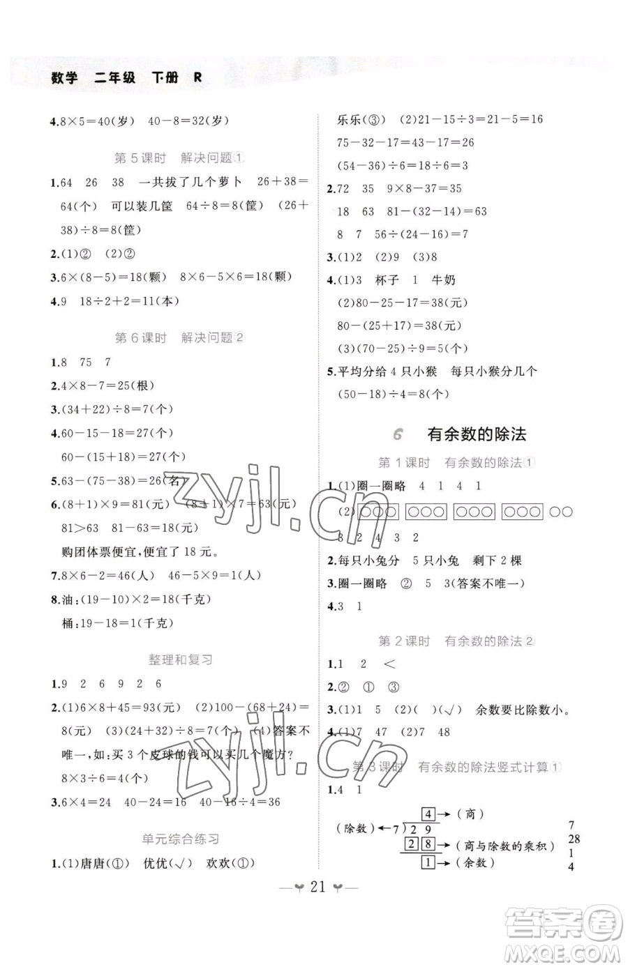 廣西師范大學(xué)出版社2023課堂小作業(yè)二年級下冊數(shù)學(xué)人教版參考答案