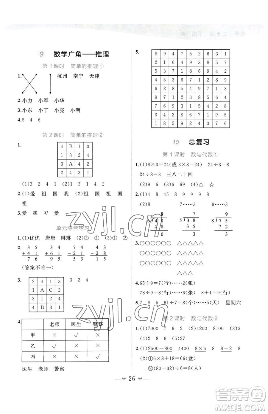 廣西師范大學(xué)出版社2023課堂小作業(yè)二年級下冊數(shù)學(xué)人教版參考答案