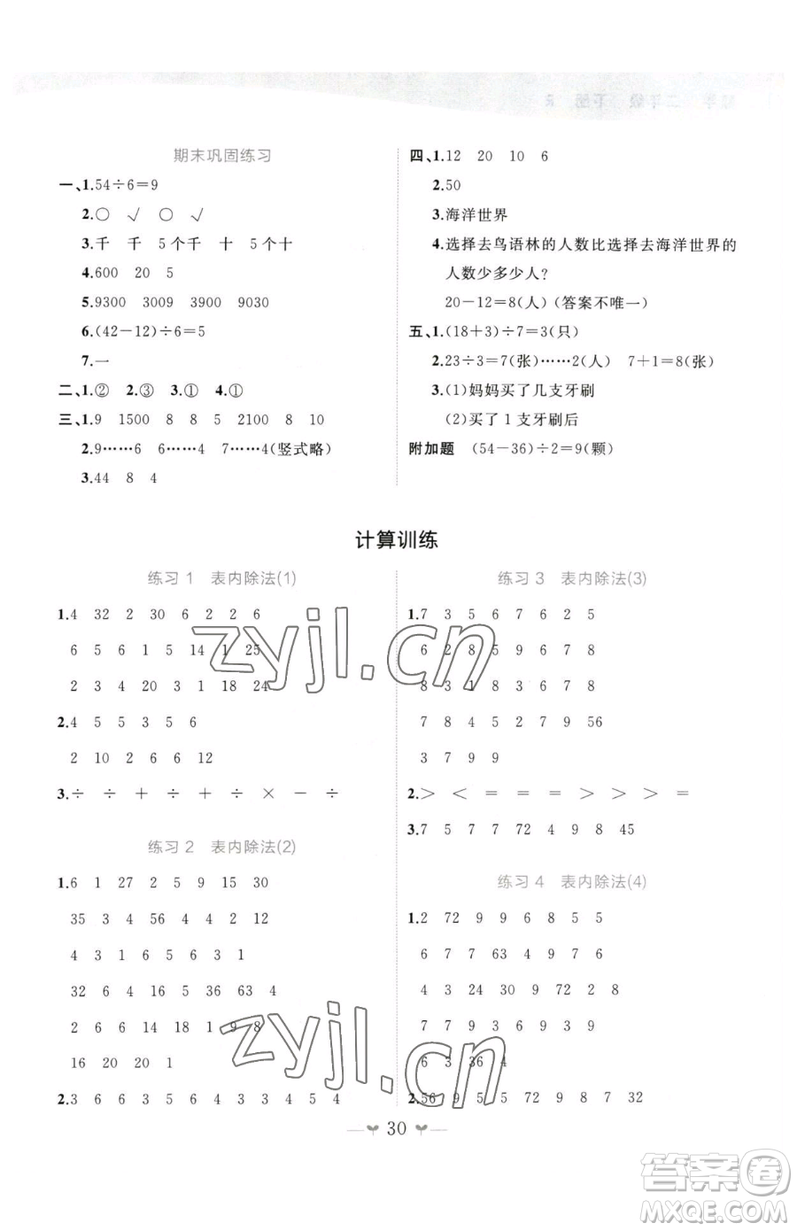 廣西師范大學(xué)出版社2023課堂小作業(yè)二年級下冊數(shù)學(xué)人教版參考答案