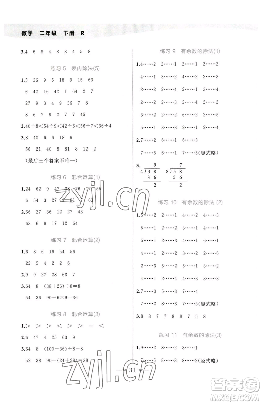 廣西師范大學(xué)出版社2023課堂小作業(yè)二年級下冊數(shù)學(xué)人教版參考答案