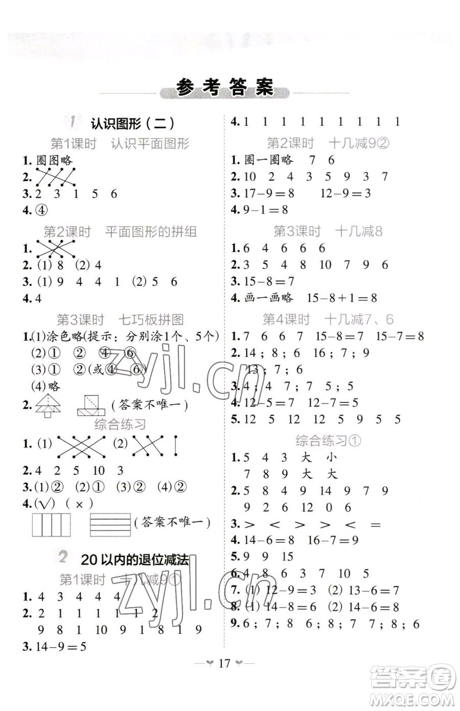 廣西師范大學出版社2023課堂小作業(yè)一年級下冊數(shù)學人教版參考答案