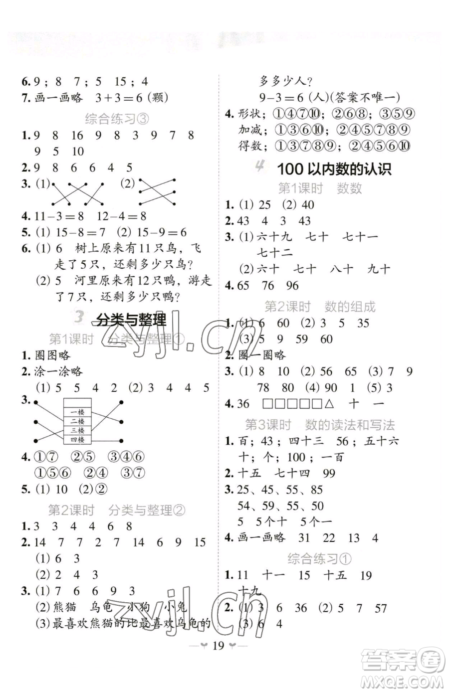 廣西師范大學出版社2023課堂小作業(yè)一年級下冊數(shù)學人教版參考答案