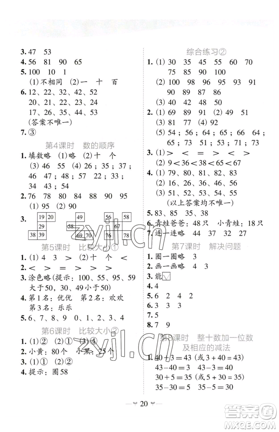 廣西師范大學出版社2023課堂小作業(yè)一年級下冊數(shù)學人教版參考答案