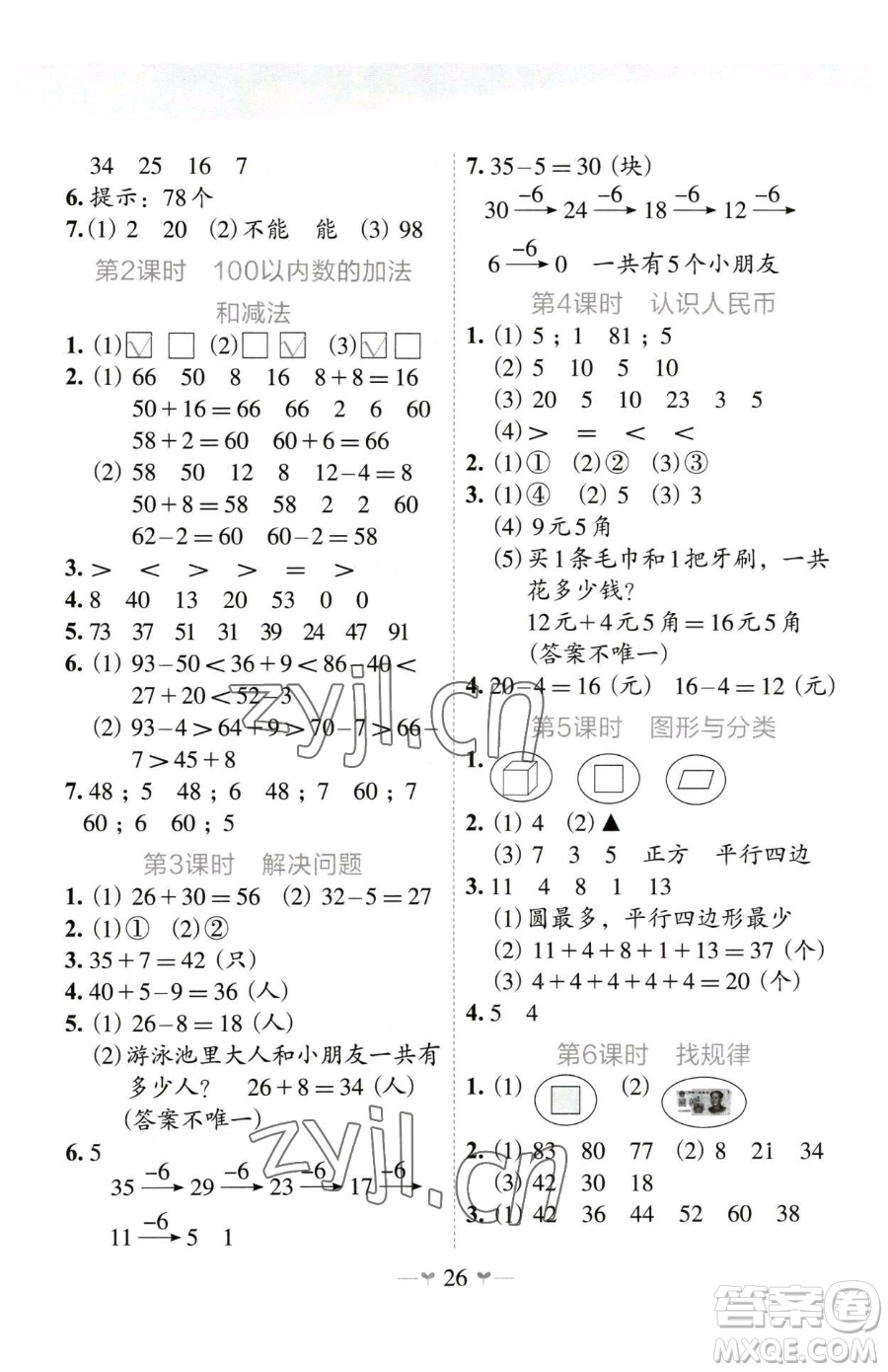 廣西師范大學出版社2023課堂小作業(yè)一年級下冊數(shù)學人教版參考答案