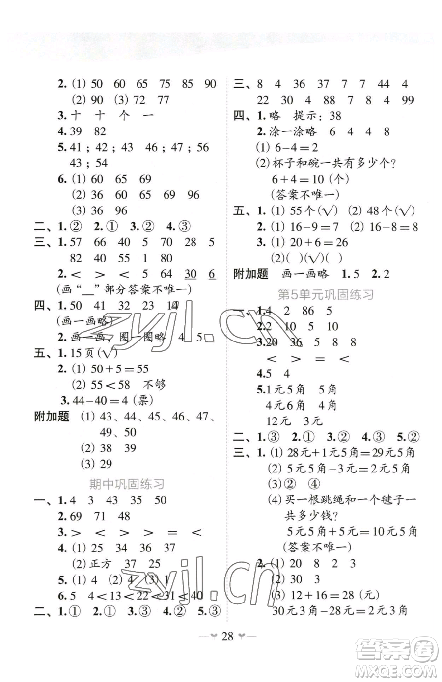 廣西師范大學出版社2023課堂小作業(yè)一年級下冊數(shù)學人教版參考答案