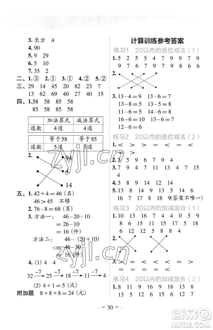 廣西師范大學出版社2023課堂小作業(yè)一年級下冊數(shù)學人教版參考答案