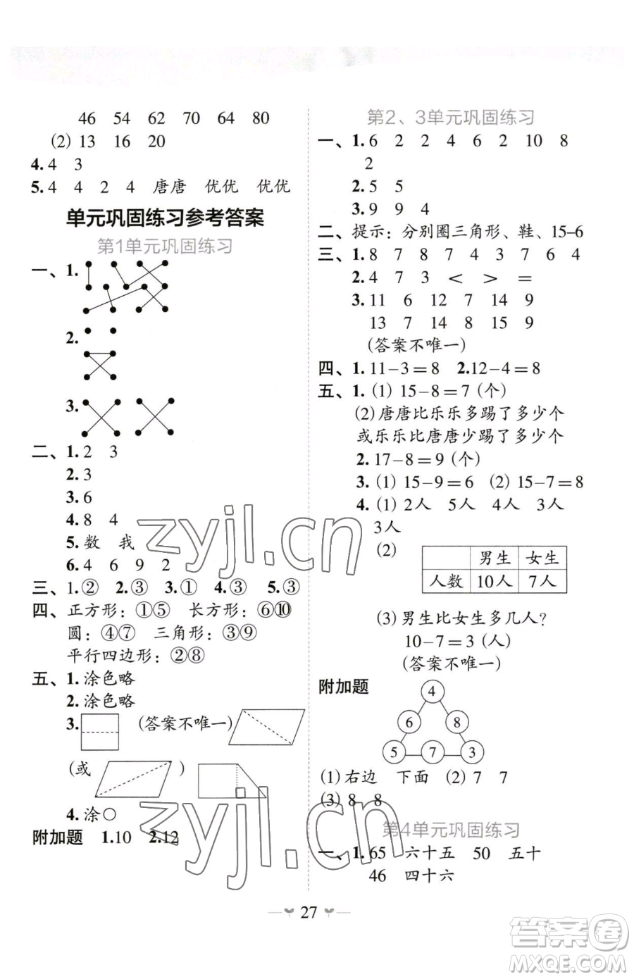 廣西師范大學出版社2023課堂小作業(yè)一年級下冊數(shù)學人教版參考答案