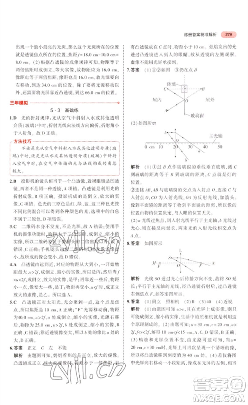 教育科學(xué)出版社2023年5年中考3年模擬九年級物理通用版廣東專版參考答案