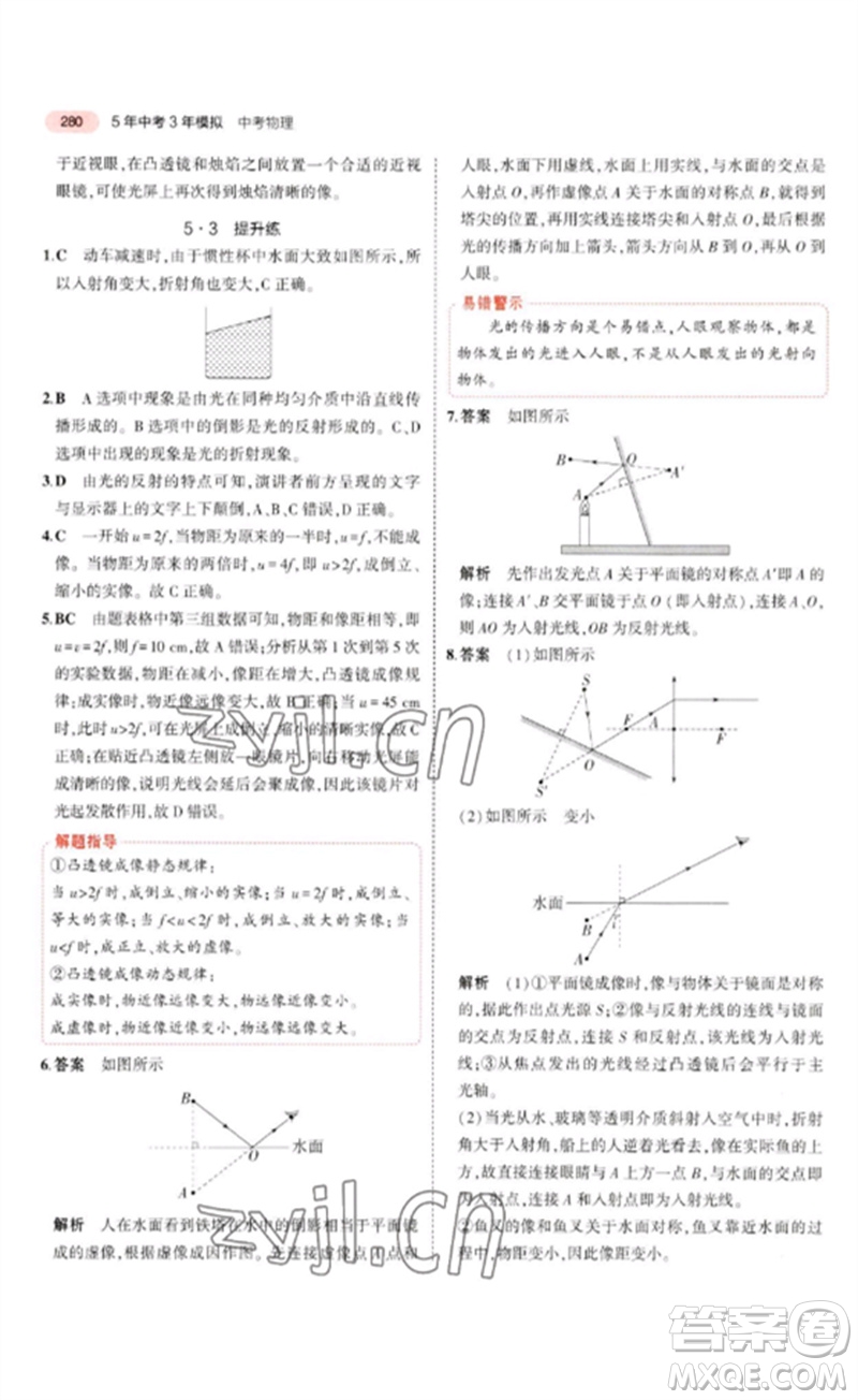 教育科學(xué)出版社2023年5年中考3年模擬九年級物理通用版廣東專版參考答案