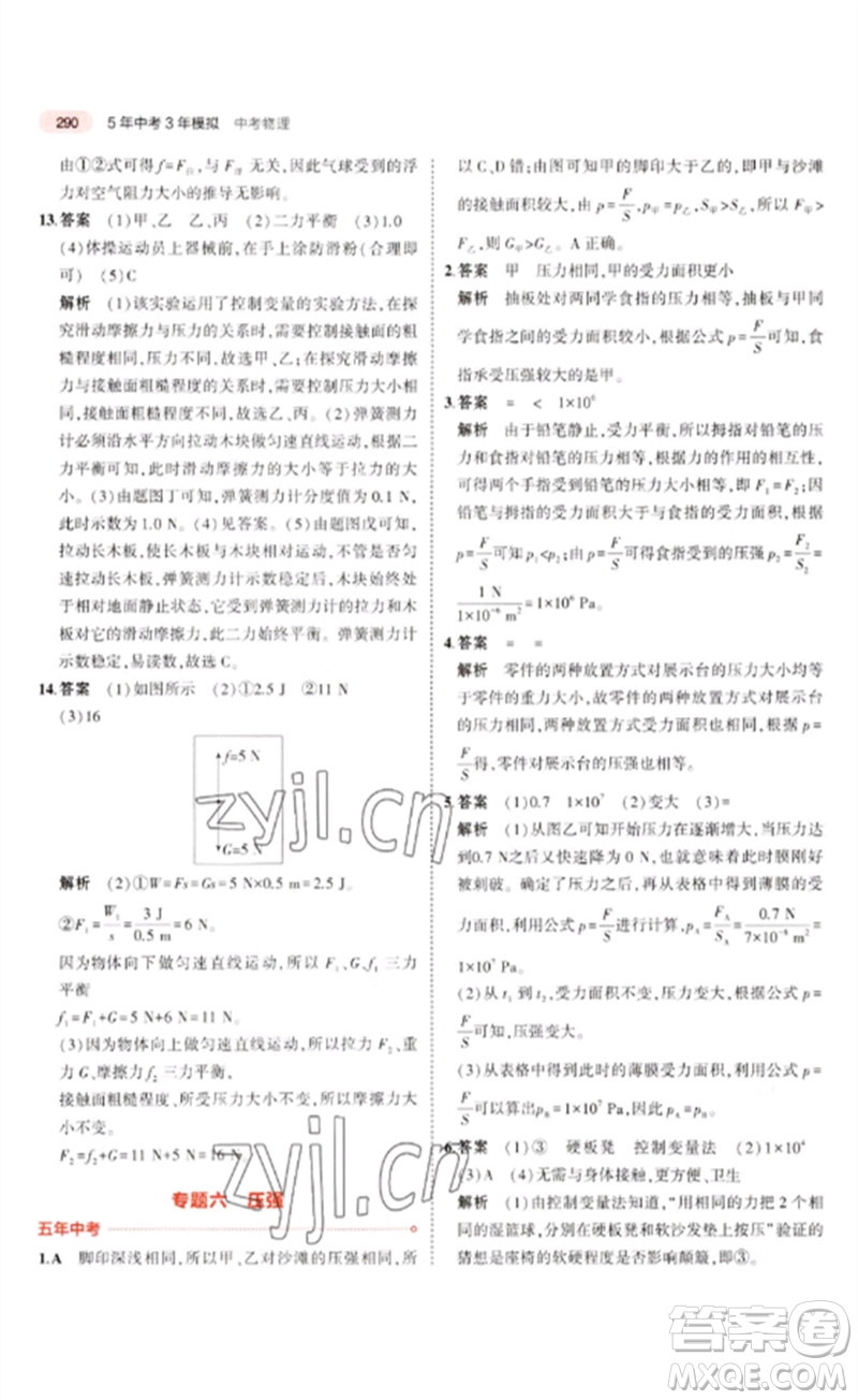 教育科學(xué)出版社2023年5年中考3年模擬九年級物理通用版廣東專版參考答案