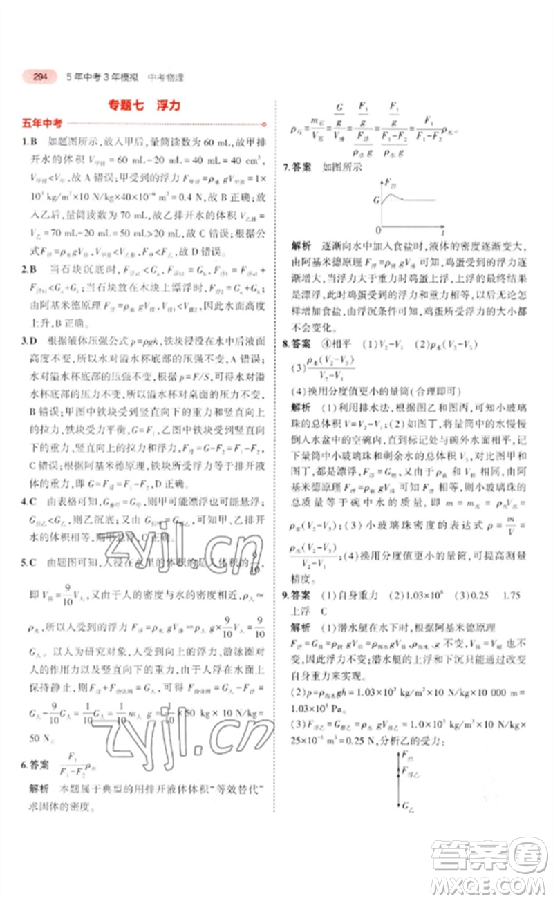 教育科學(xué)出版社2023年5年中考3年模擬九年級物理通用版廣東專版參考答案