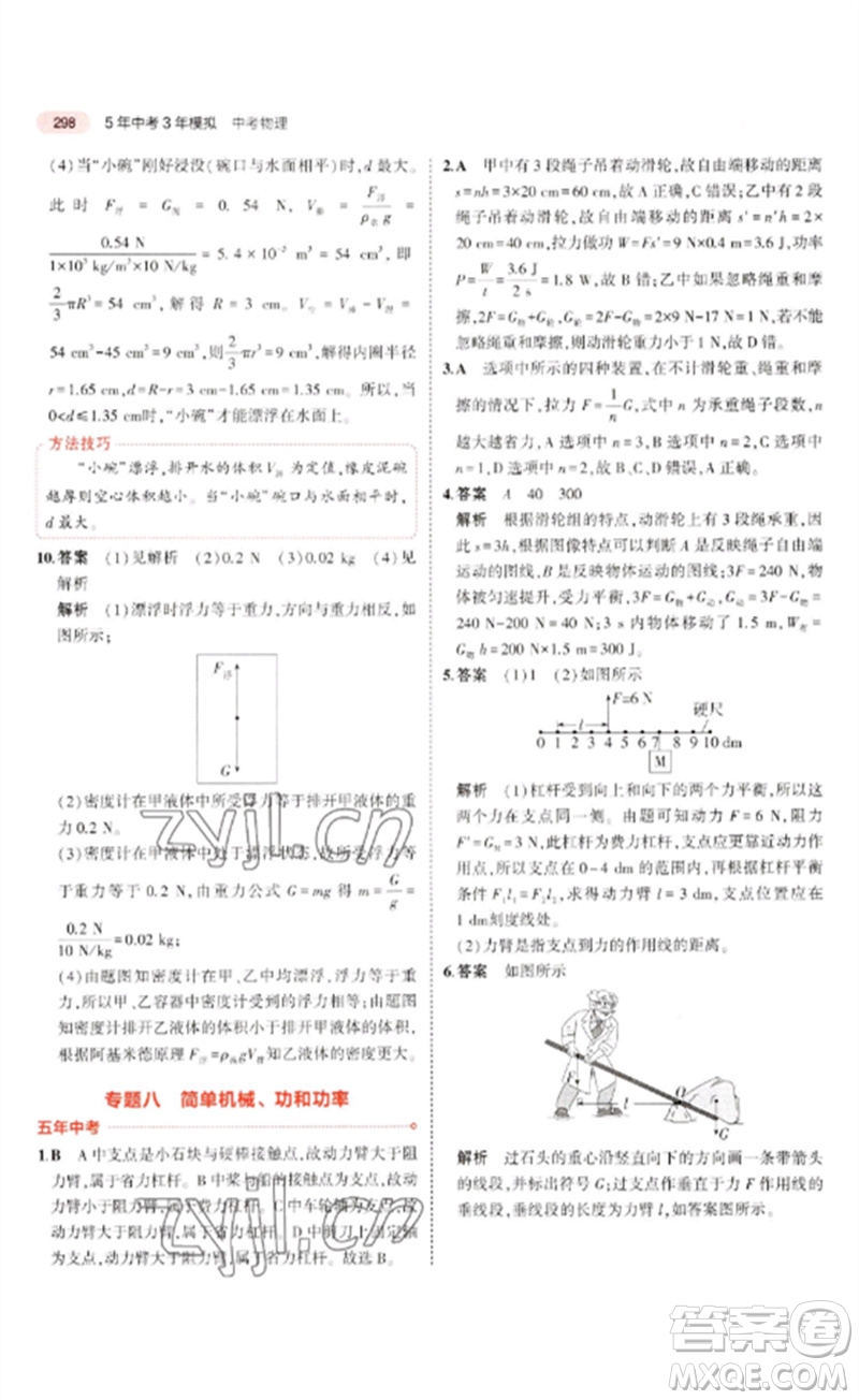 教育科學(xué)出版社2023年5年中考3年模擬九年級物理通用版廣東專版參考答案