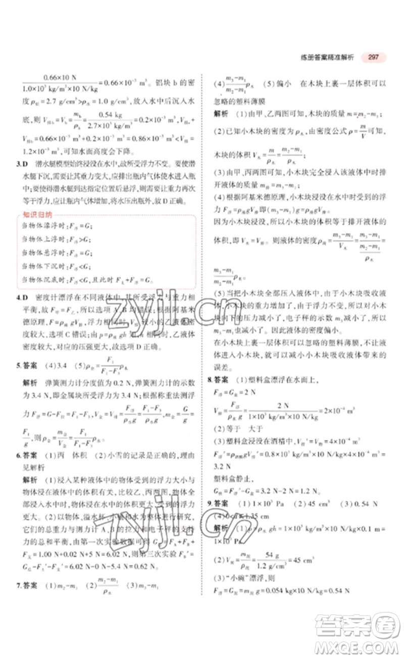 教育科學(xué)出版社2023年5年中考3年模擬九年級物理通用版廣東專版參考答案