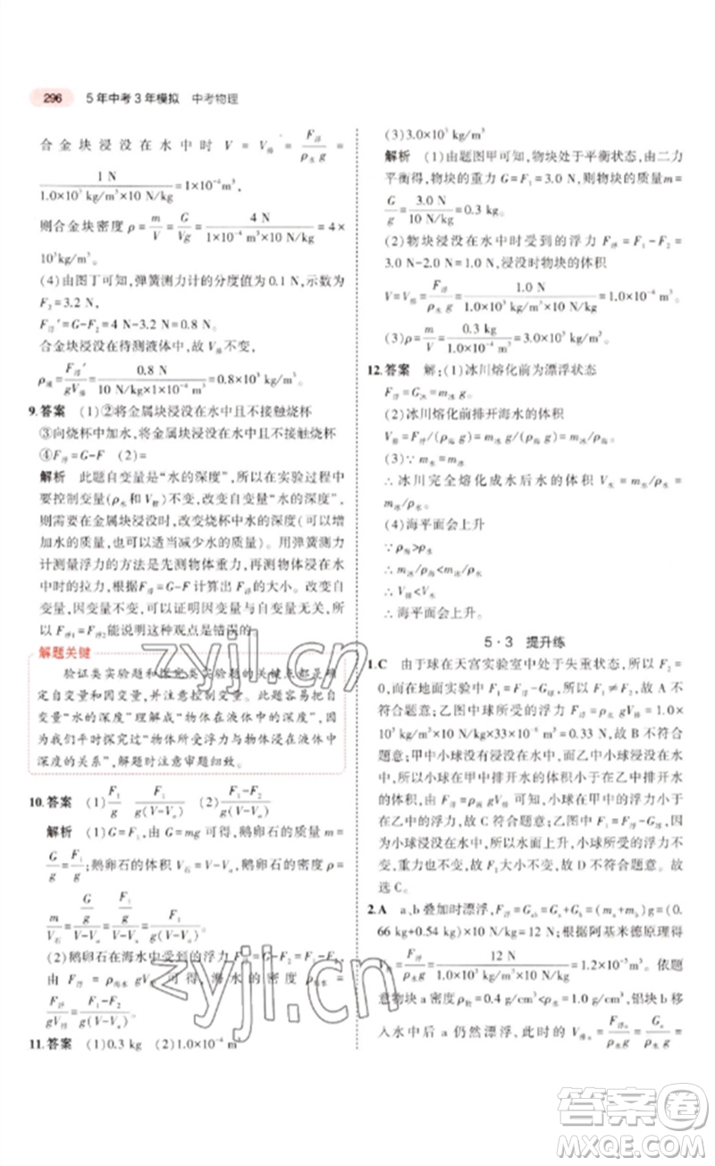 教育科學(xué)出版社2023年5年中考3年模擬九年級物理通用版廣東專版參考答案