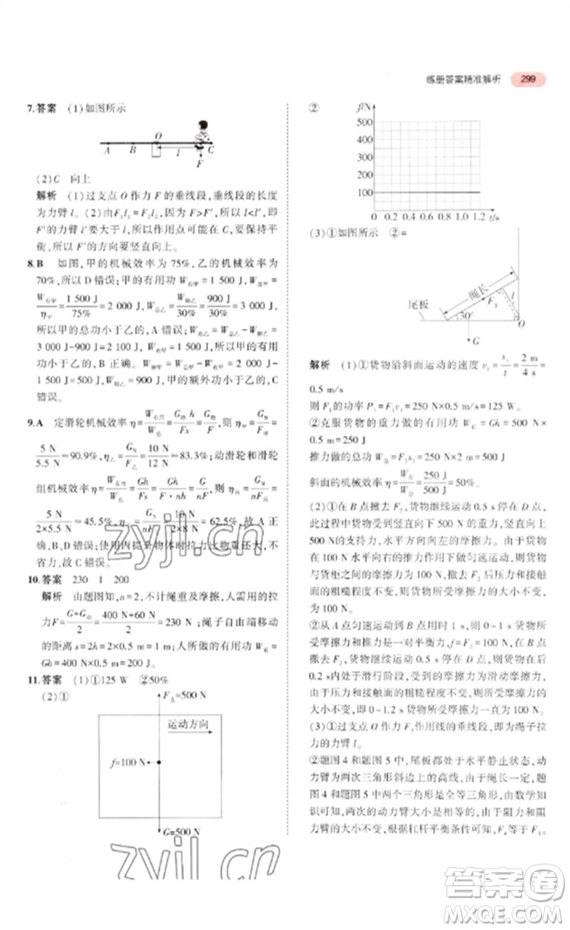 教育科學(xué)出版社2023年5年中考3年模擬九年級物理通用版廣東專版參考答案