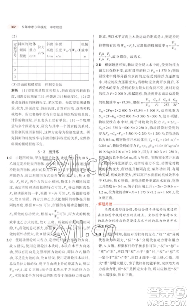 教育科學(xué)出版社2023年5年中考3年模擬九年級物理通用版廣東專版參考答案