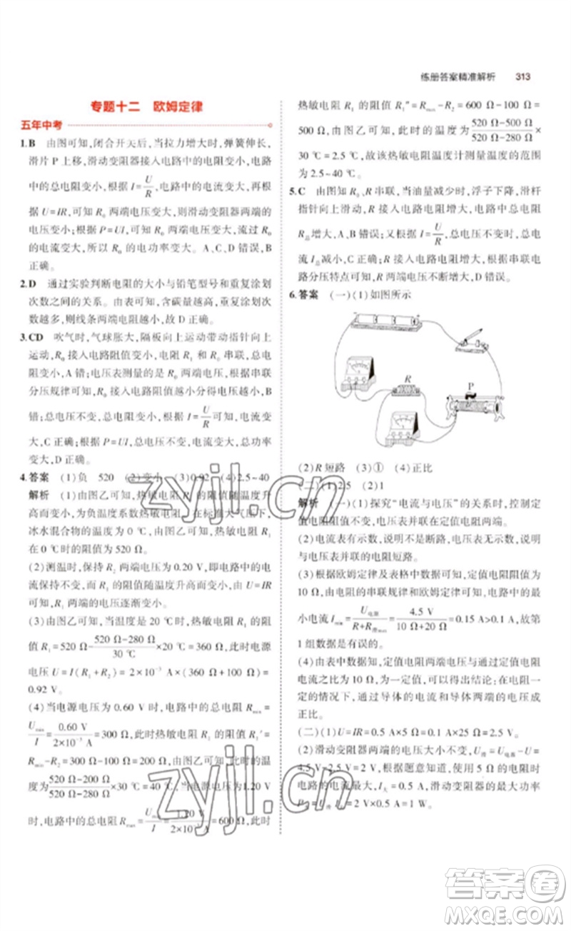 教育科學(xué)出版社2023年5年中考3年模擬九年級物理通用版廣東專版參考答案