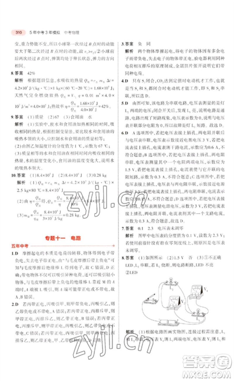 教育科學(xué)出版社2023年5年中考3年模擬九年級物理通用版廣東專版參考答案