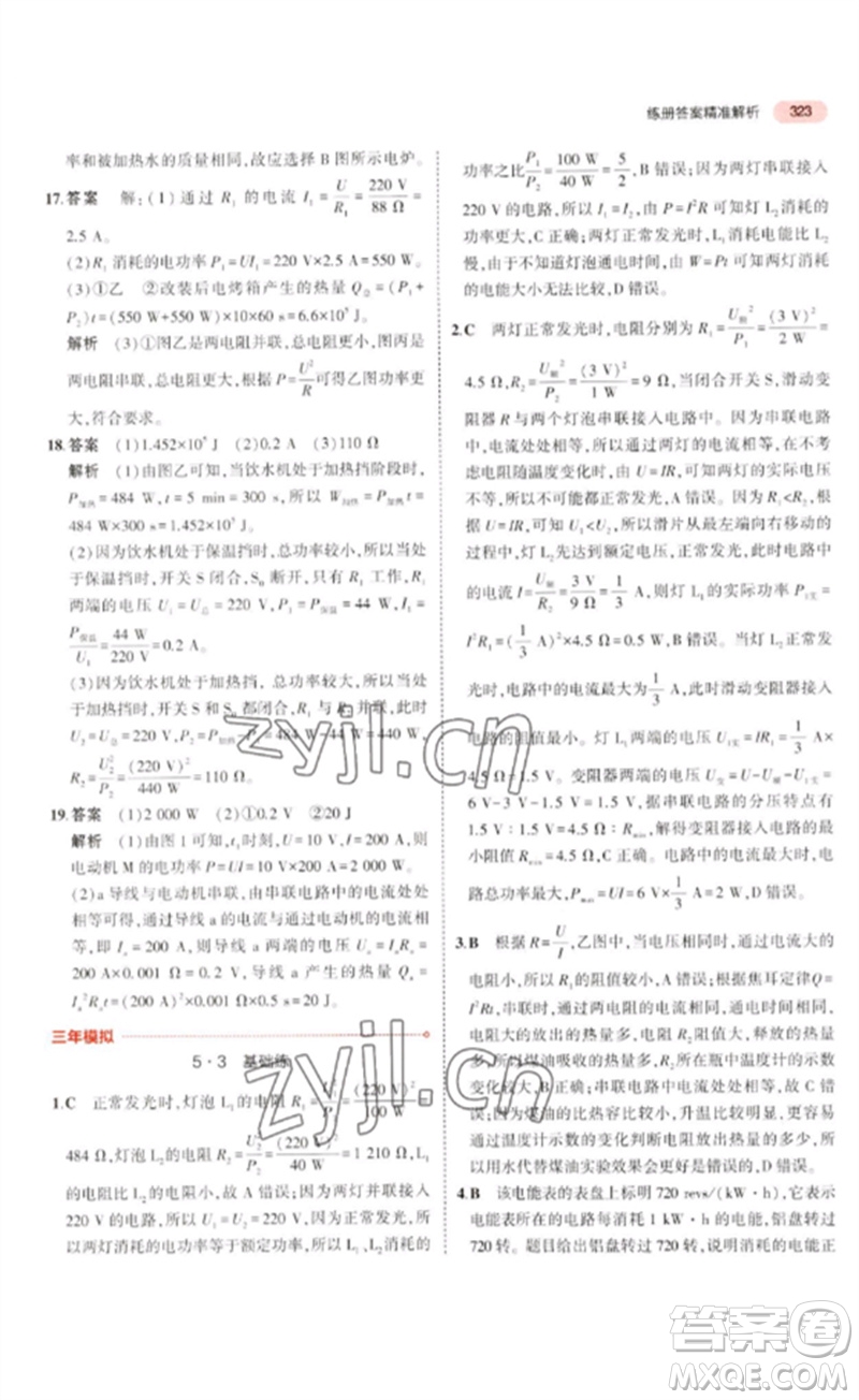 教育科學(xué)出版社2023年5年中考3年模擬九年級物理通用版廣東專版參考答案