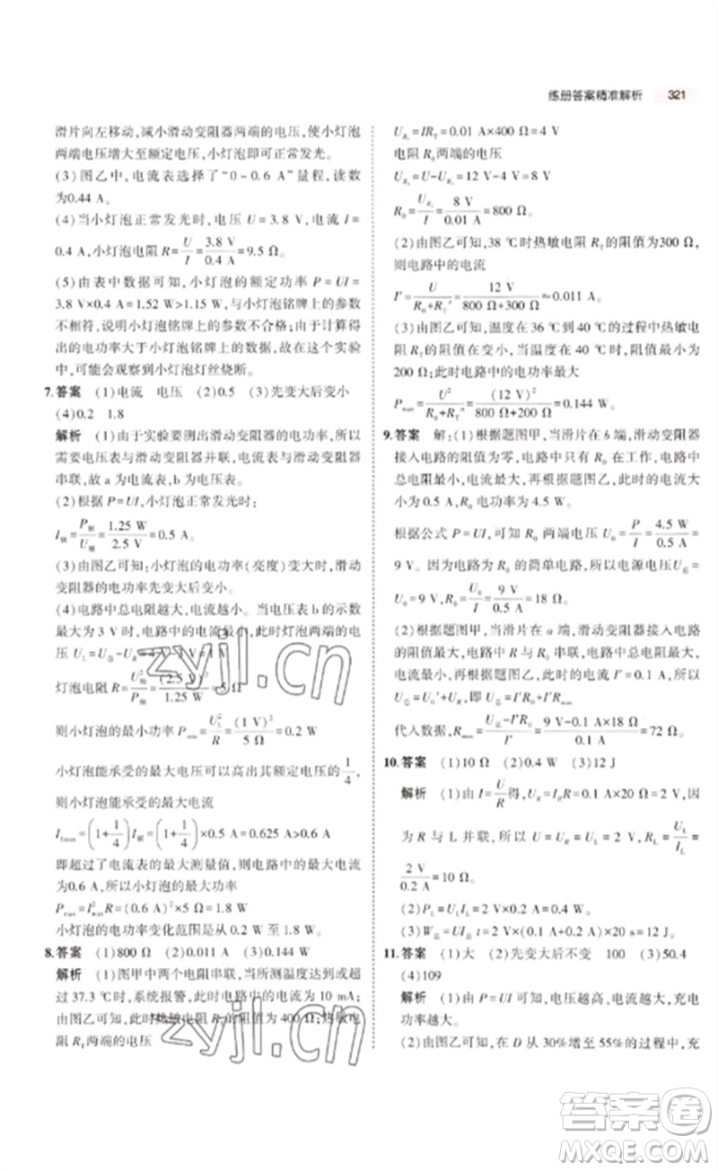 教育科學(xué)出版社2023年5年中考3年模擬九年級物理通用版廣東專版參考答案