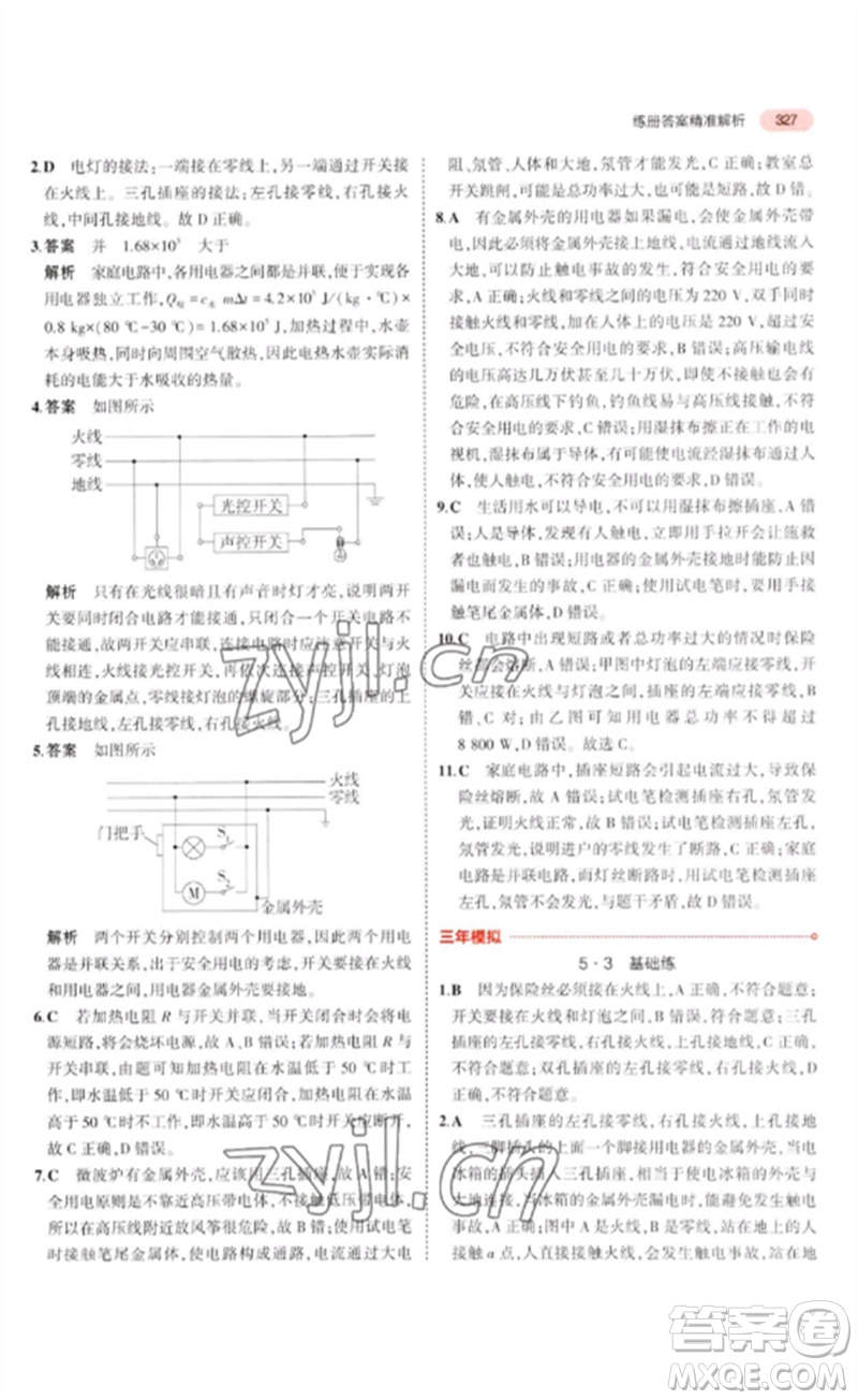 教育科學(xué)出版社2023年5年中考3年模擬九年級物理通用版廣東專版參考答案