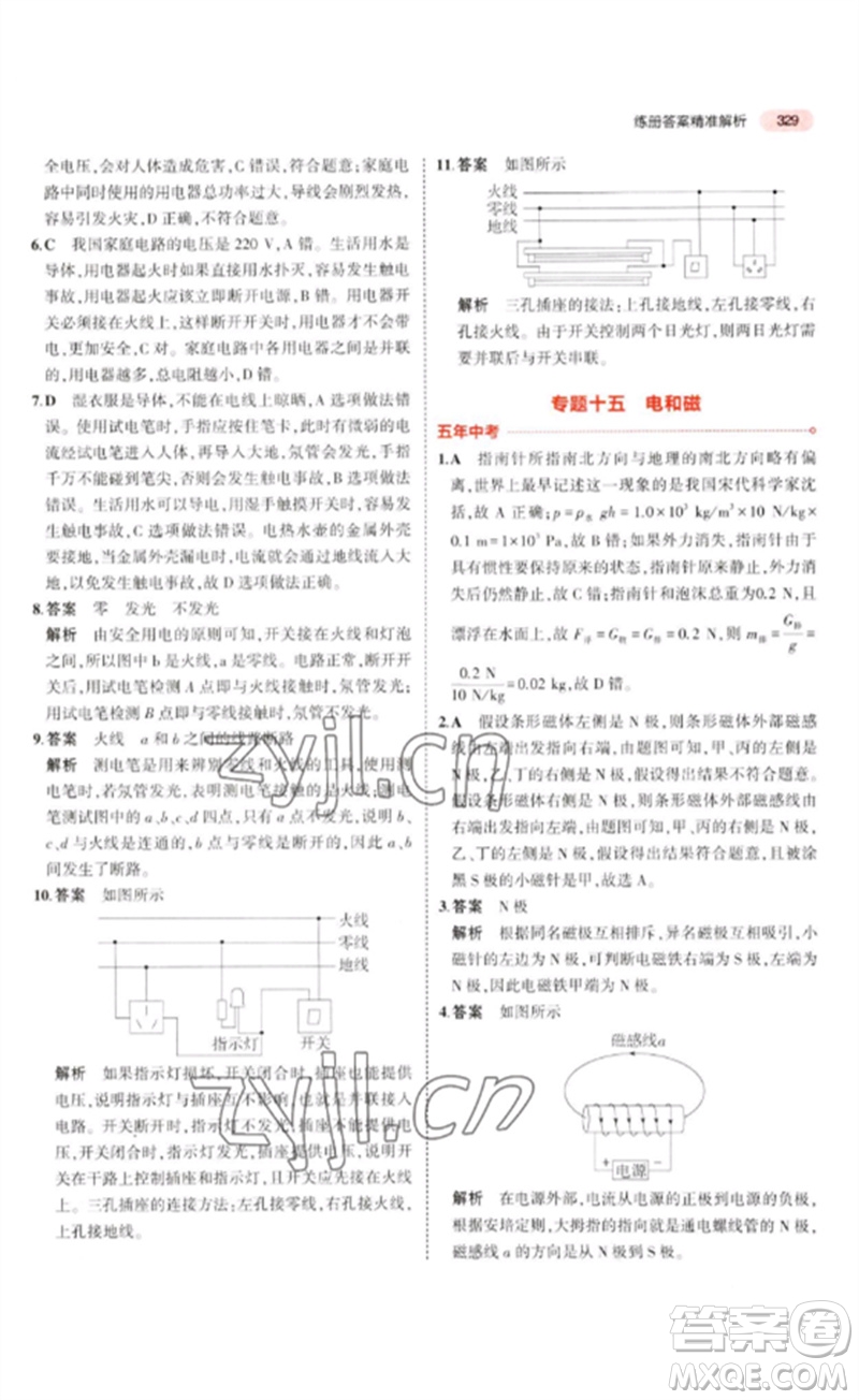 教育科學(xué)出版社2023年5年中考3年模擬九年級物理通用版廣東專版參考答案