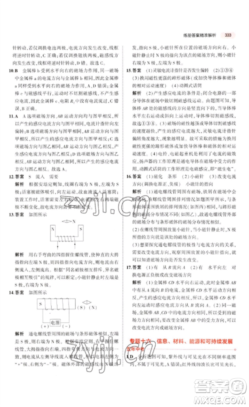 教育科學(xué)出版社2023年5年中考3年模擬九年級物理通用版廣東專版參考答案