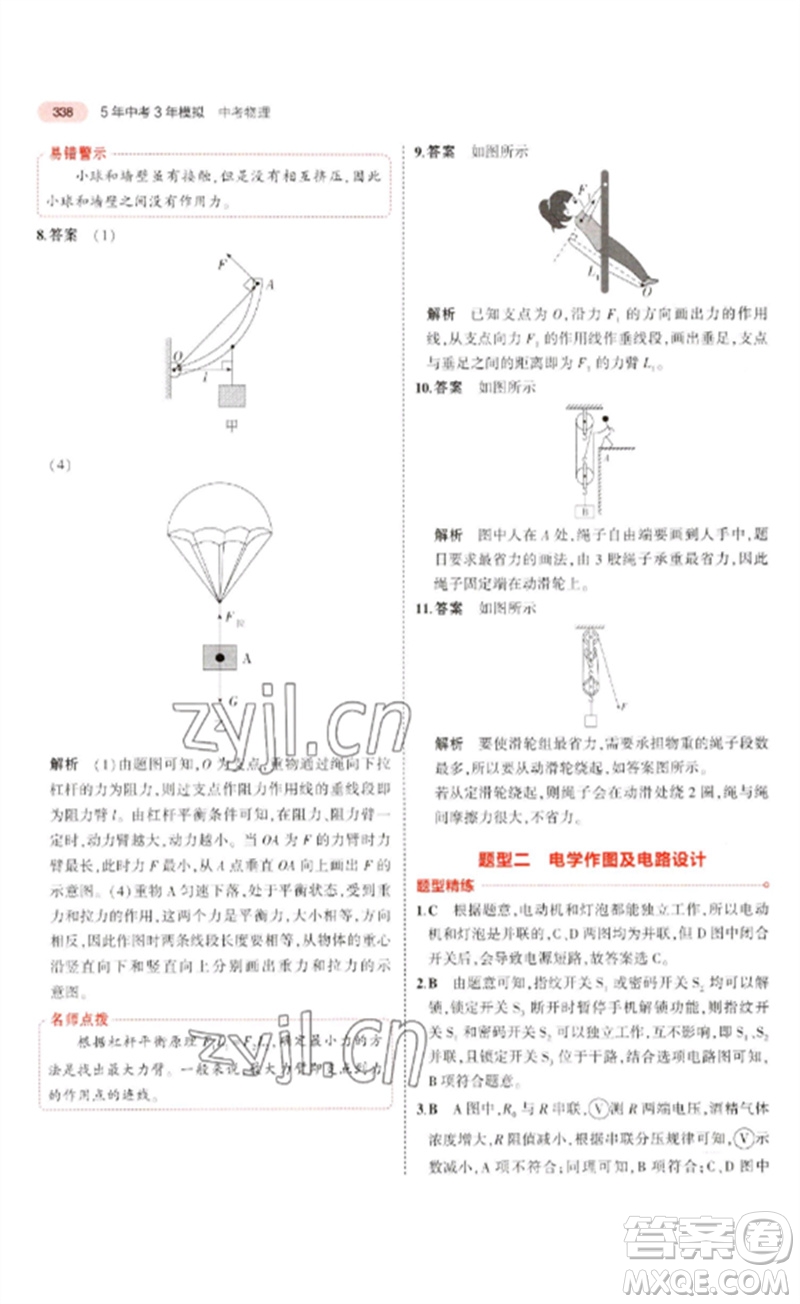 教育科學(xué)出版社2023年5年中考3年模擬九年級物理通用版廣東專版參考答案