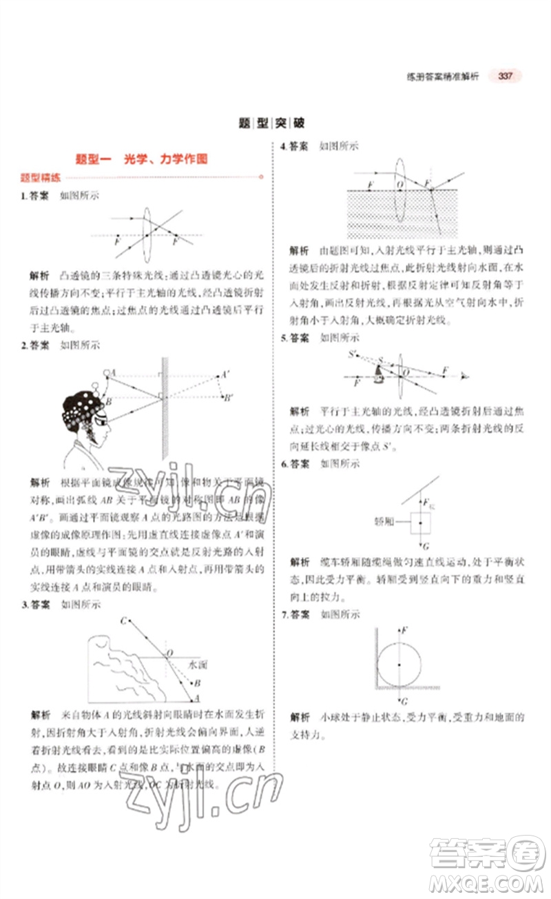 教育科學(xué)出版社2023年5年中考3年模擬九年級物理通用版廣東專版參考答案