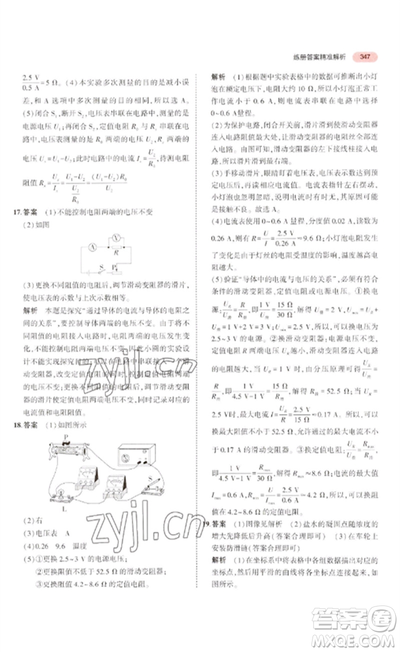 教育科學(xué)出版社2023年5年中考3年模擬九年級物理通用版廣東專版參考答案