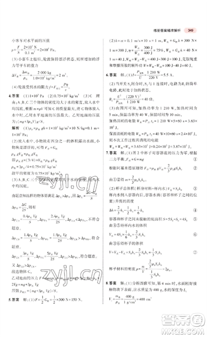 教育科學(xué)出版社2023年5年中考3年模擬九年級物理通用版廣東專版參考答案