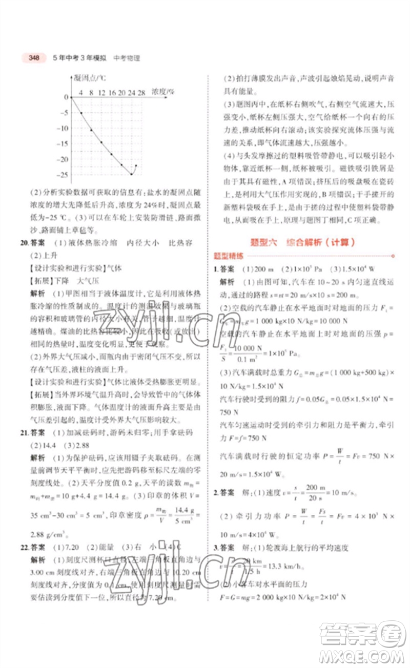 教育科學(xué)出版社2023年5年中考3年模擬九年級物理通用版廣東專版參考答案