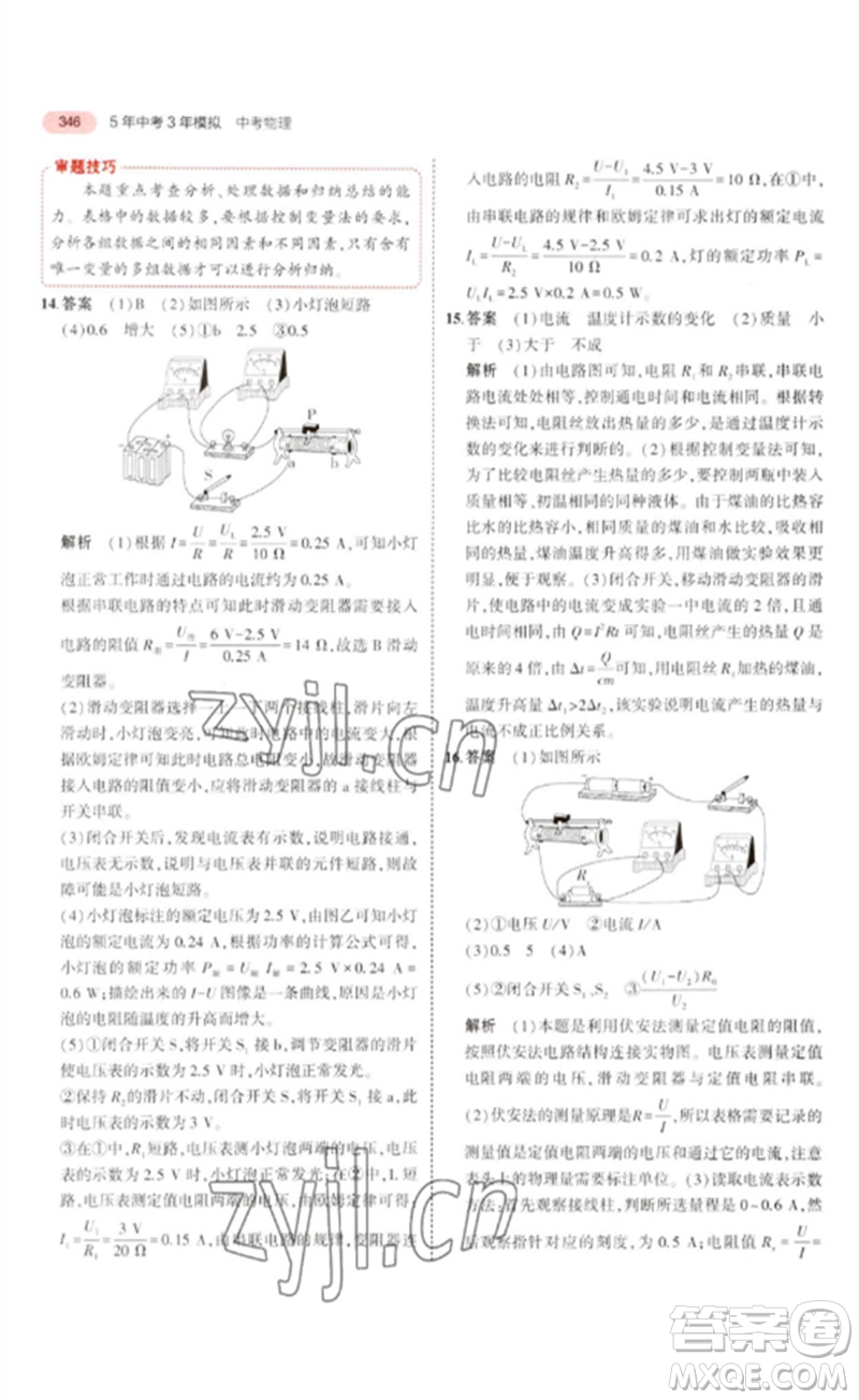 教育科學(xué)出版社2023年5年中考3年模擬九年級物理通用版廣東專版參考答案