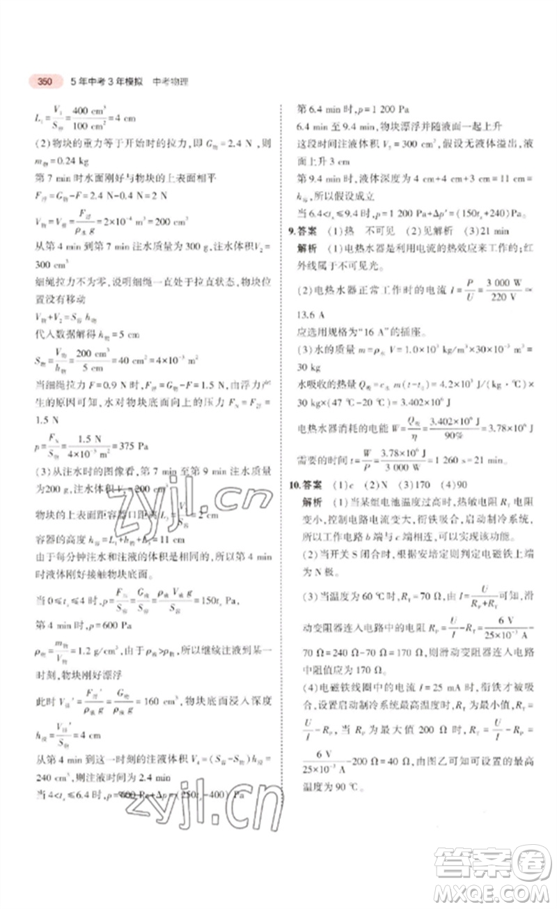 教育科學(xué)出版社2023年5年中考3年模擬九年級物理通用版廣東專版參考答案