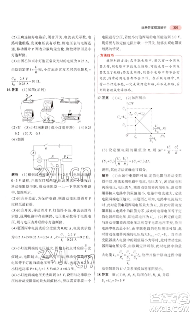 教育科學(xué)出版社2023年5年中考3年模擬九年級物理通用版廣東專版參考答案