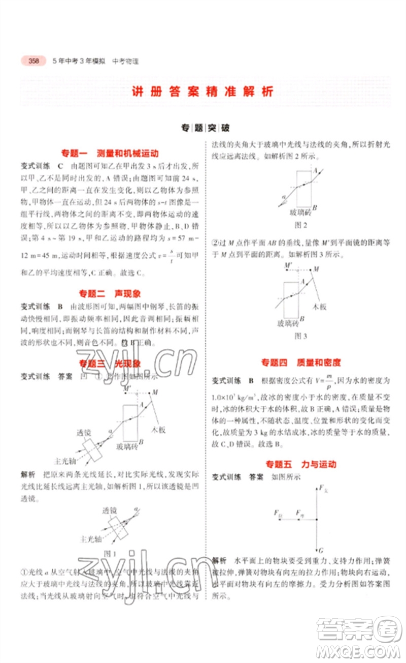 教育科學(xué)出版社2023年5年中考3年模擬九年級物理通用版廣東專版參考答案