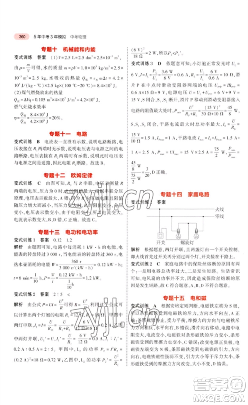 教育科學(xué)出版社2023年5年中考3年模擬九年級物理通用版廣東專版參考答案