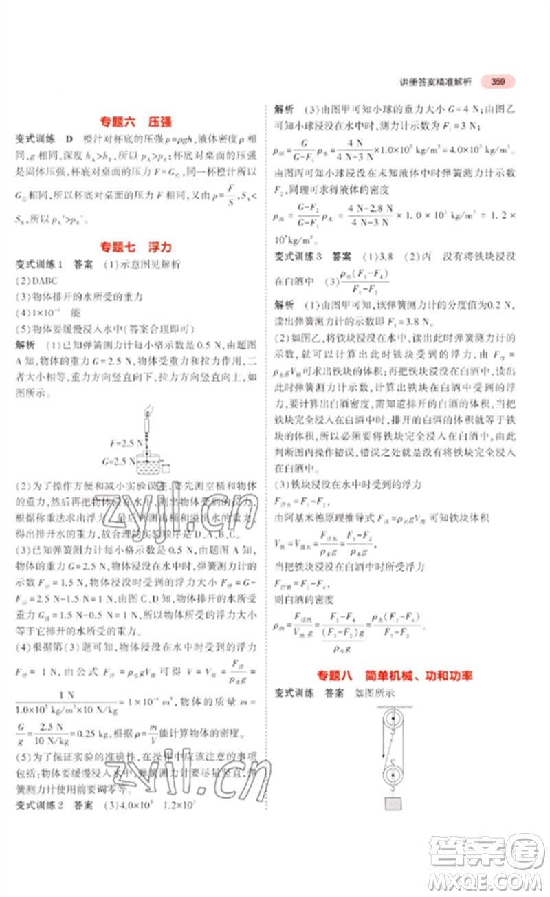 教育科學(xué)出版社2023年5年中考3年模擬九年級物理通用版廣東專版參考答案