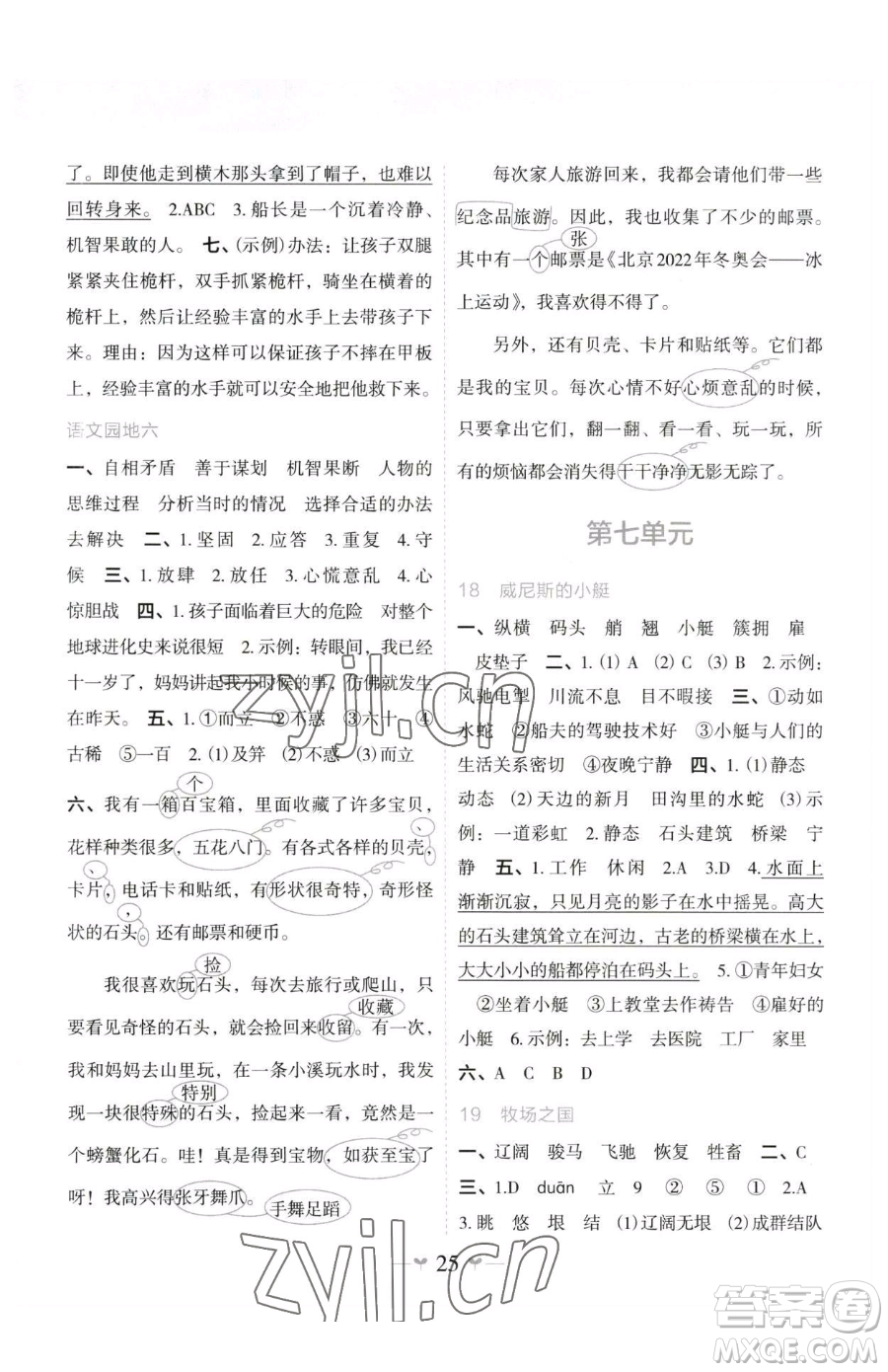 廣西師范大學(xué)出版社2023課堂小作業(yè)五年級下冊語文人教版參考答案