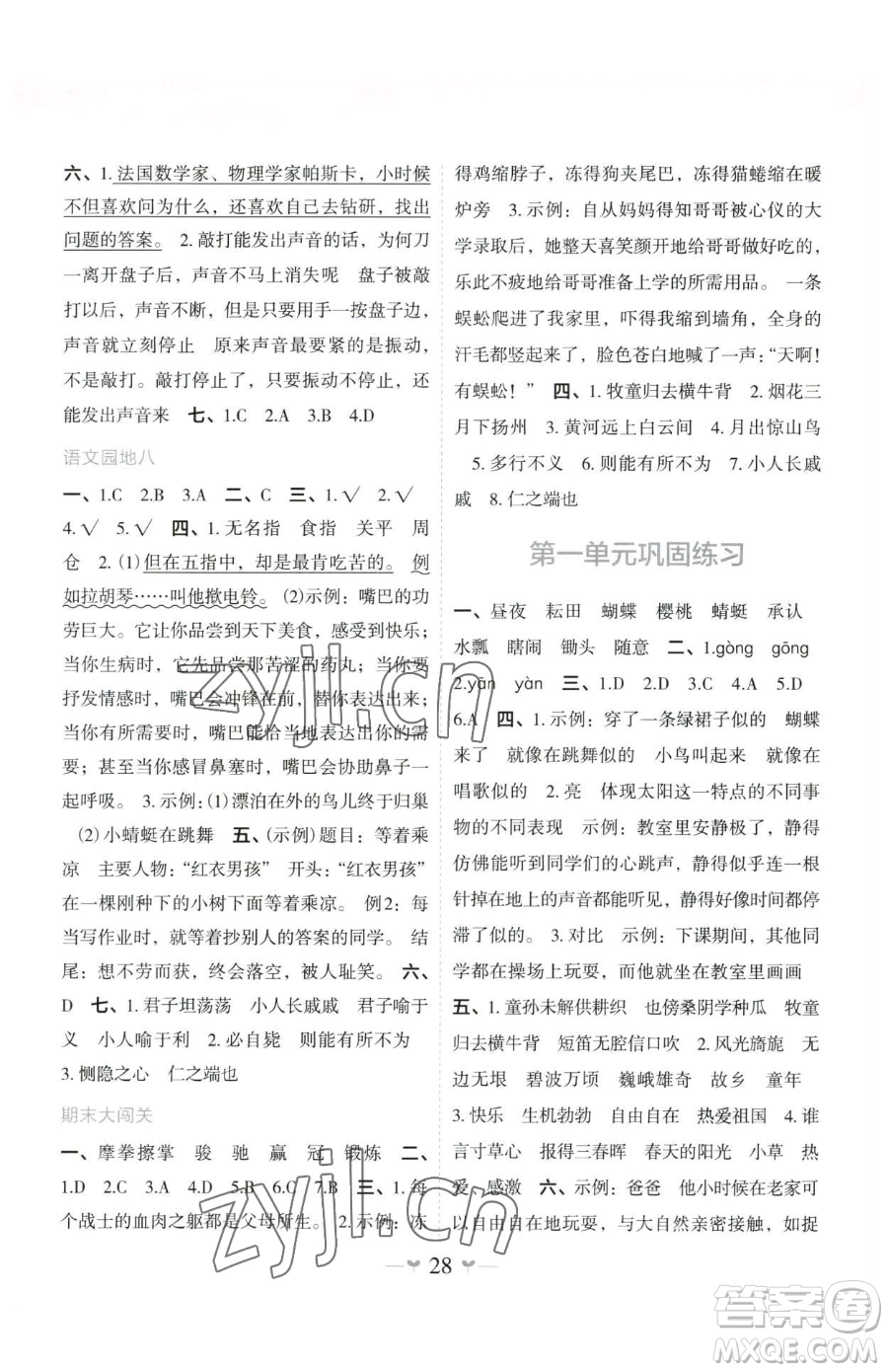 廣西師范大學(xué)出版社2023課堂小作業(yè)五年級下冊語文人教版參考答案